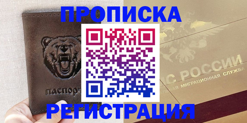 прописка ребенка в Новоаннинском