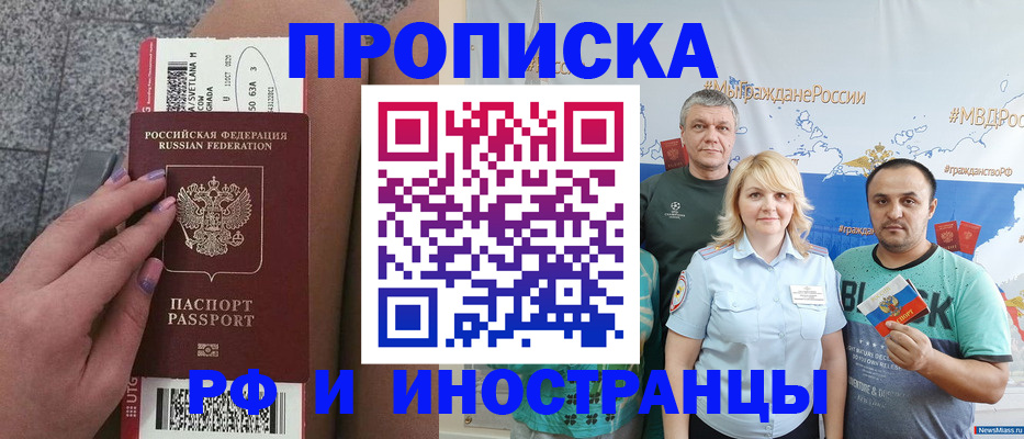 временная регистрация для школы в Новоаннинском