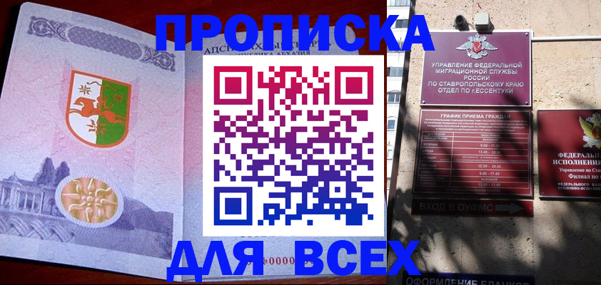 прописка регистрация в Новоаннинском