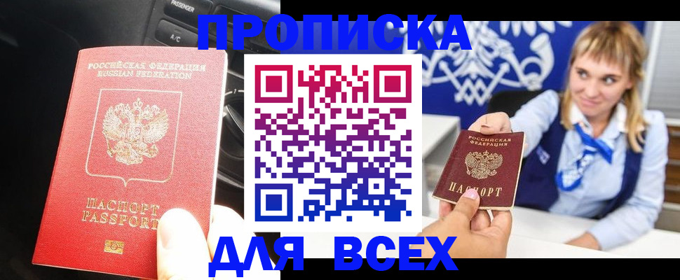 прописка штамп в Новоаннинском