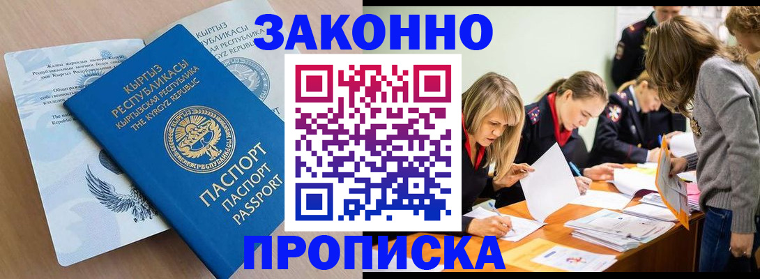 прописка гарантия в Новоаннинском