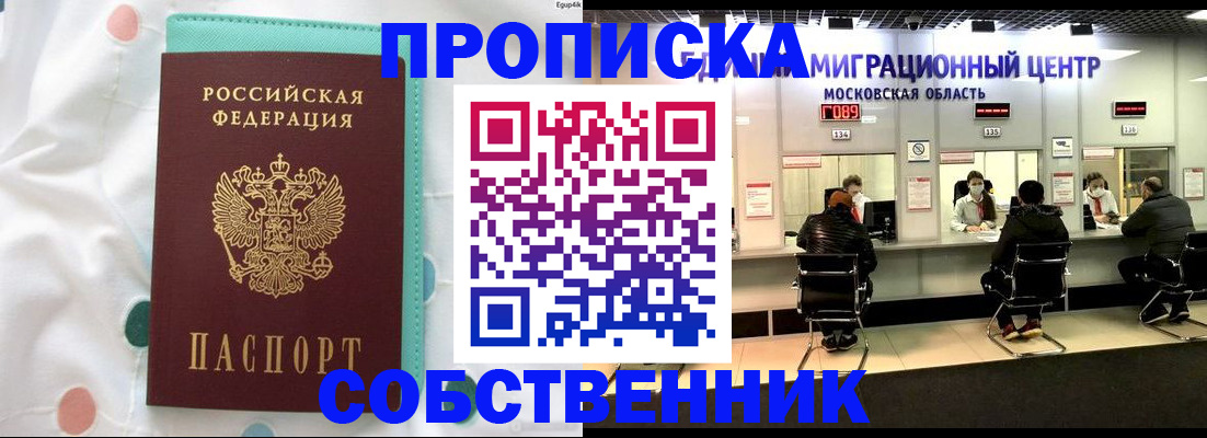 прописка в квартире в Новоаннинском